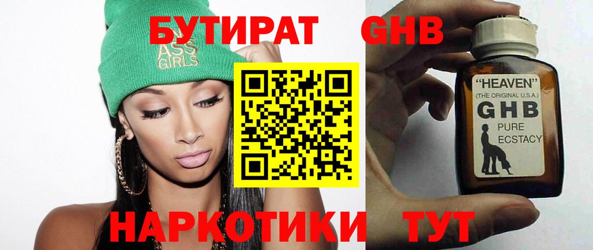 БУТИРАТ вода Горячий Ключ