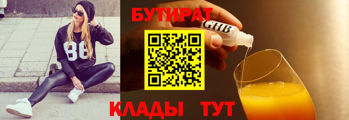 Бутират бутик  Вход с VPN  Горячий Ключ 
