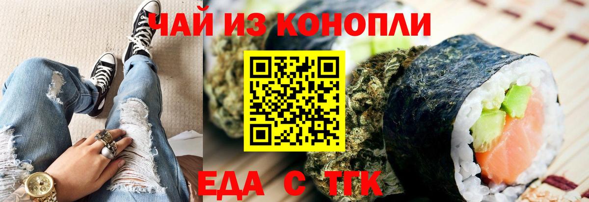 Горячий Ключ  Печенье с ТГК марихуана  Вход с VPN 