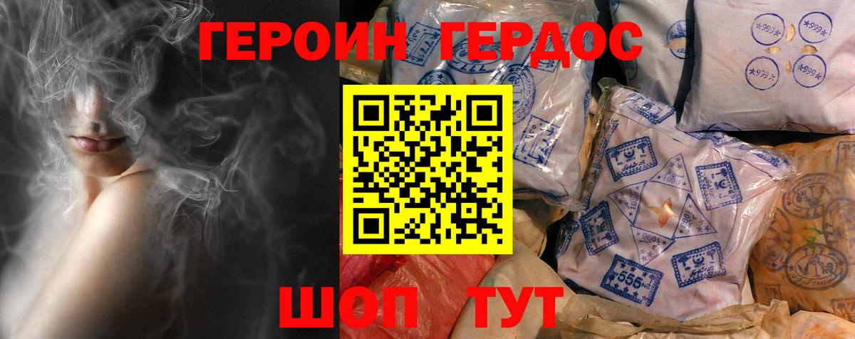 ГЕРОИН Афган Горячий Ключ
