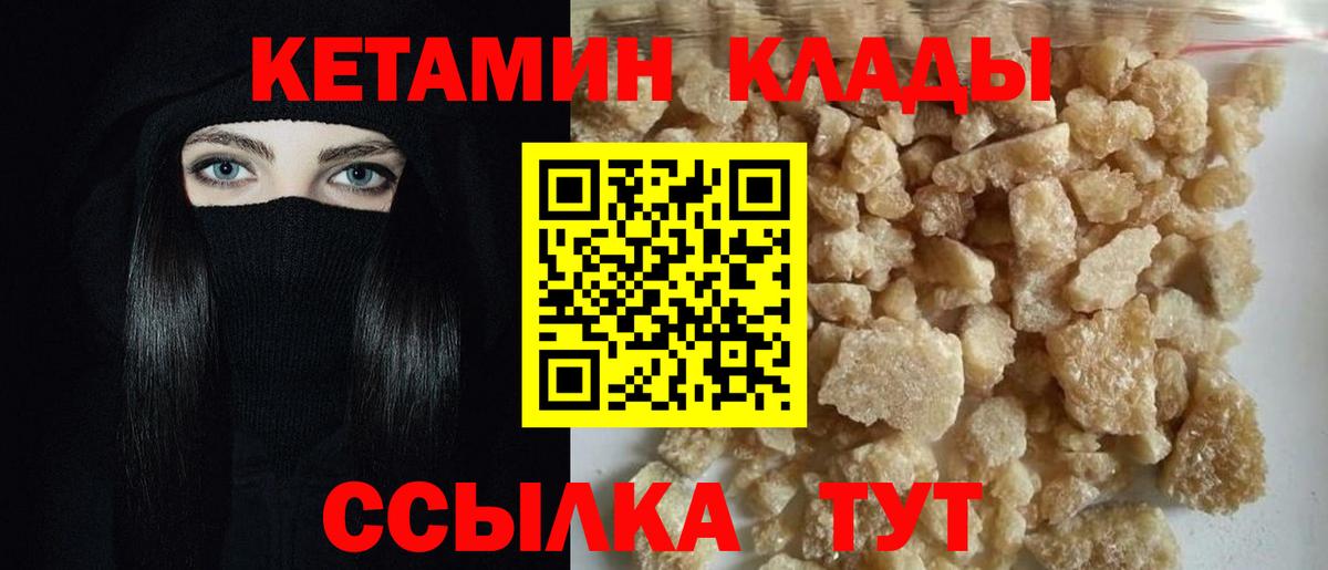Горячий Ключ  КЕТАМИН VHQ  Вход с VPN 