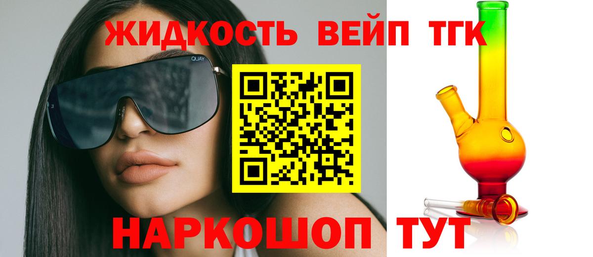 ТГК вейп с тгк  купить наркотик  Вход с VPN  Горячий Ключ  ТГК гашишное масло 